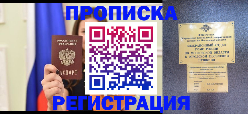 где прописаться в Уфе