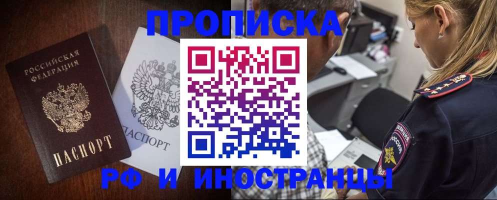 прописка законно в Уфе