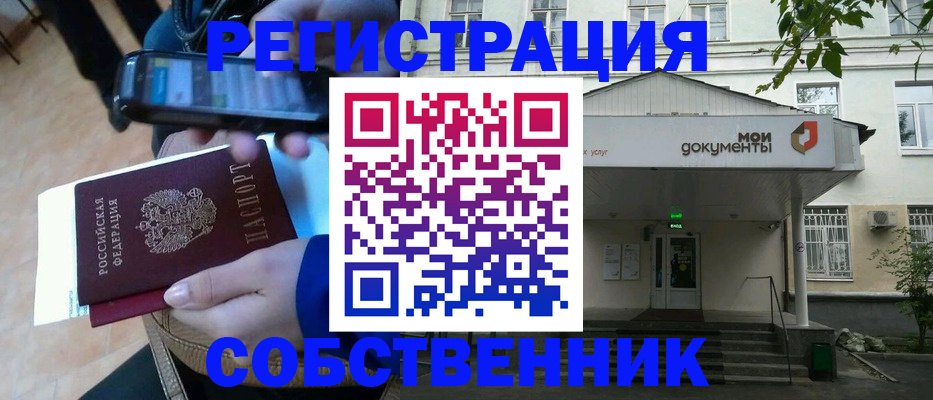 временная регистрация недорого в Уфе