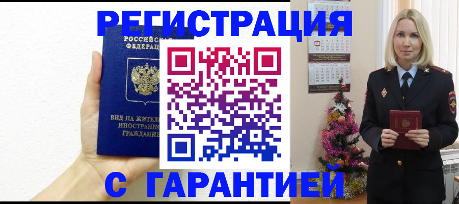 временная прописка в Уфе