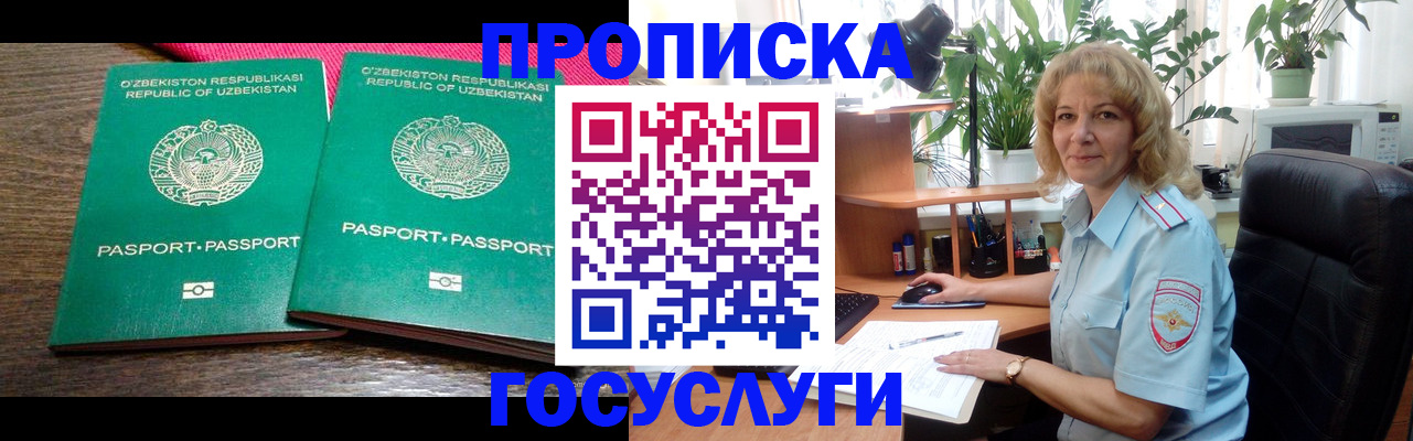 прописка 2025 в Уфе
