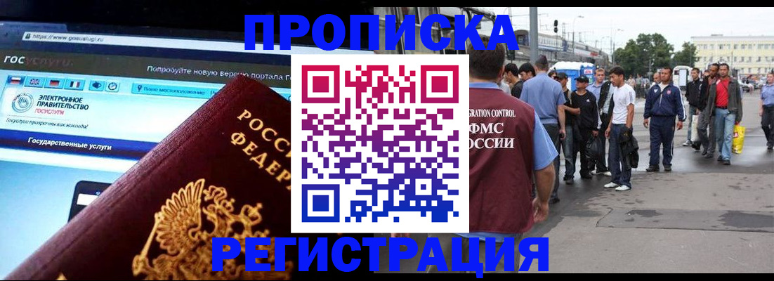 временная регистрация купить в Уфе